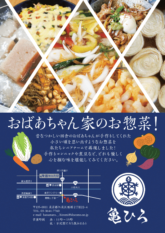 お客さまがホッとする味を求めて～亀ひろ様にインタビュー